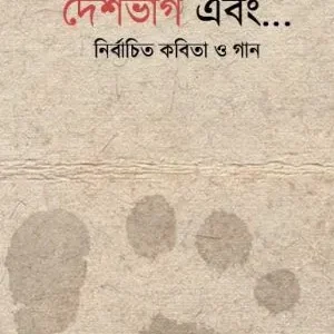 Deshbhag Ebong…..