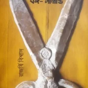 DESHBHAGE BONGOSIMANTA || Rajarshi Biswas