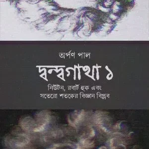 Dwandyogatha 1 || Arpan Paul