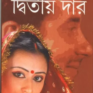 Dwitiya Dar ll Debal Debbarma