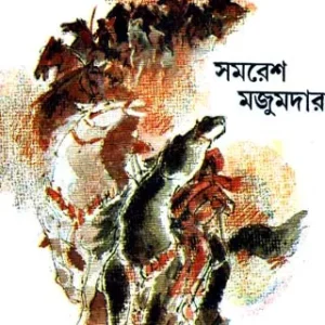 Ekadash Aswarohi || Samaresh Majumder