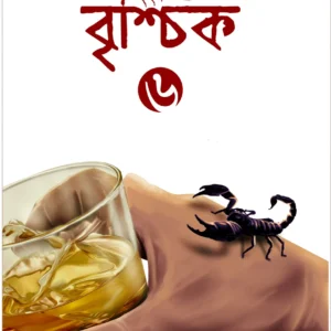 BRISHCHIK 6 || RIJU GANGULY || ARANYAMON