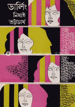 Darling ll Nimai Bhattacharya