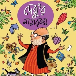 Demu’r Nanarakam || Debashish Mukhopadhyay