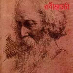 DESH PATRIKAY RABINDRA CHARCHA || SHYAMAPRASAD CHATTOPADHYAY
