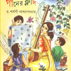 Chhotoder Gaaner Class ll Sharbani Bandyopadhyay