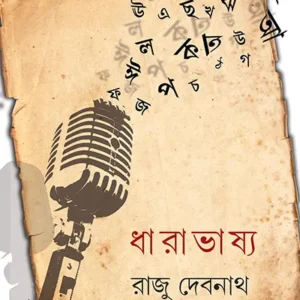 DHARABHASYA || RAJU DEBNATH