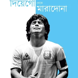Diego Theke Maradona || Arka Deb || অর্ক দেব দিয়েগো থেকে মারাদোনা || আর্ক দেব ||