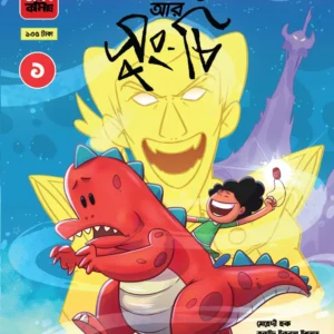 Dino Tuti and Sungchi || Mehedi Haque