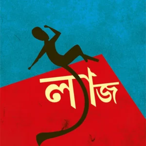 LYAJ || Dishari Chakraborty