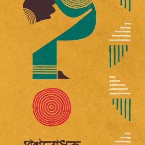 PROSHNOBODHOK || DISHARI CHAKRABORTY