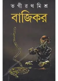 Bajikar ll Bhagirath Mishra