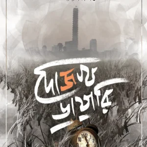 DOJOKH DIARY || Anindita Datta