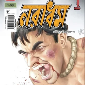Durjoy 5 Naradham || Touhidul Iqbal Sampad