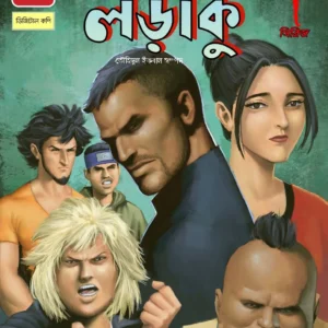 Durjoy 15 Loraku || Touhidul Iqbal Sampad