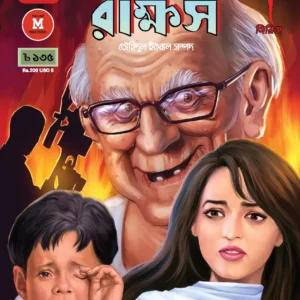 Durjoy 14 (Rakkhosh) || Touhidul Iqbal Sampad
