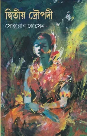 Dwitiya Droupadi ll Soharab hossain