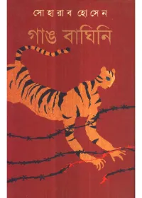 Gang Baghini || Soharab Hossain