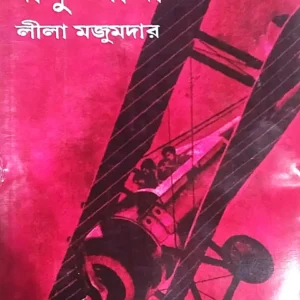 Naku Gama || Lila Majumder || নাকু-গামা || লীলা মজুমদার