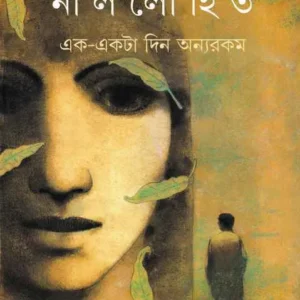 Ek – Ekta Din Onyorakam ll Nillohit