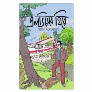 Rappa Roy Comics || Elviser Hire || রাপ্পা রায় কমিক্স || এলভিসের হিরে