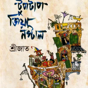 Hiya Tuptap Jiya Nostal || Srijato