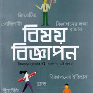 Bishoy Bigyapan || Rangan Chakravorty