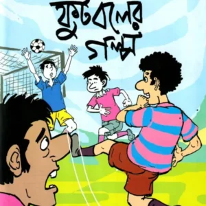 Footbaler Galpa ll Arindam Dighal