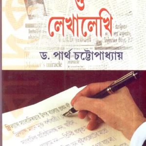 Freelance Sangbadikata O Lekhalekhi ll Dr. Partha Chattopadhyay