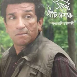 Feludar Songe Panch Doshok || Sabyasachi Chakraborty || ফেলদার সঙ্গে পাঁচ দশক || সব্যসাচী চক্রবর্তী