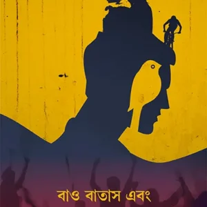 BAO BATAS BAGHUT DEBOTA || Sachin Dutta