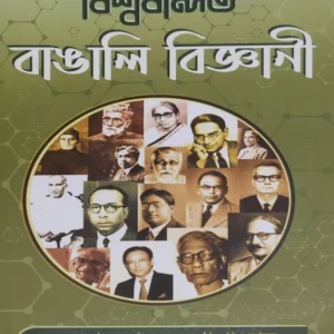 Biswabandito Bangali Bigyani || Tarun Kumar Mukhopadhyay || বিশ্ববন্দিত বাঙালি বিজ্ঞানী || তরুণ কুমার মুখোপাধ্যায়