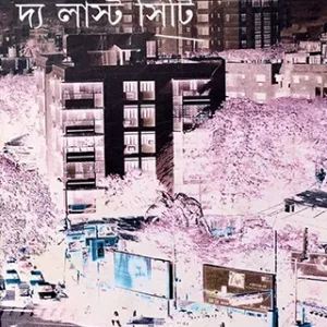The Last City || Mridulkanti Dey