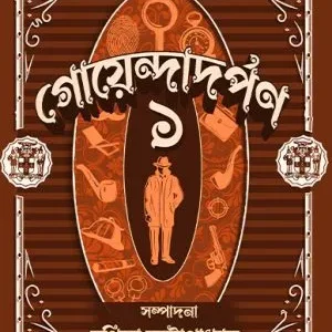 Goyendadarpan 1