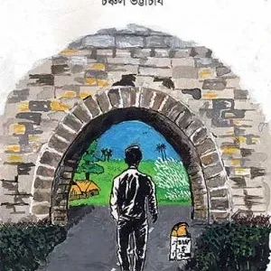 Ghore Ferar Dak || Chanchal Bhattacharya