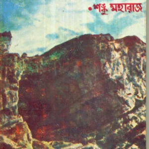 Amartirtha – Amarnath ll Sanku Maharaj