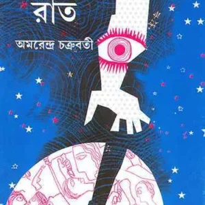 Gypsy Raat ll Amarendra Chakraborty || জিপসি রাত ll অমরেন্দ্র চক্রবর্তী
