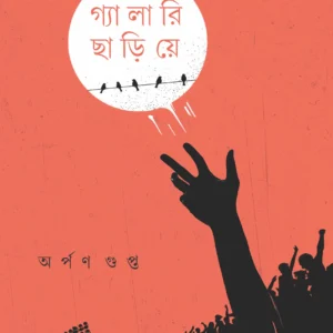 GALLERY CHHARIYE || ARPAN GUPTA