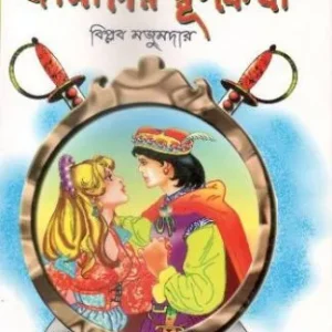 Germanir Rupkatha || Biplab Majumder || জার্মানির রূপকথা || বিপ্লব মজুমদার