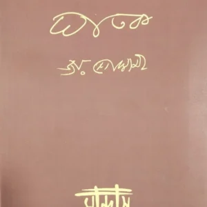 GHATAK || JOY GOSWAMI || ঘাতক || জয় গোস্বামী ||