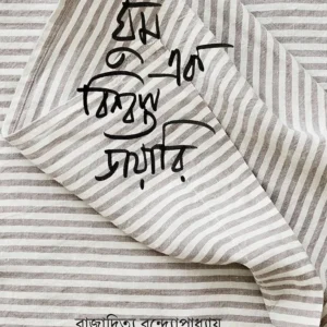 Ghum Ek Bishwasta Diary || Rajaditya Bondyopadhyay || ঘুম এক বিশ্বস্ত ডাইরি || রাজাদিত্য বন্দ্যোপাধ্যায়
