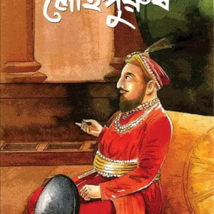 LOUHAPURUSH || TRIDIP KUMAR CHATTOPADHYAY || লৌহপুরুষ || ত্রিদিপ কুমার চট্টপাধ্যায়