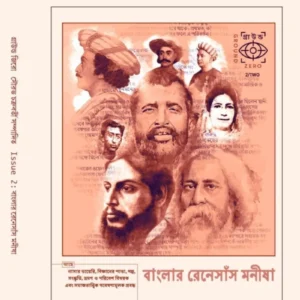 Ground Zero Vol. 2 || Sourav Chakraborty || গ্রাউন্ড জিরো খন্ড ২ || সৌরভ চক্রবর্তী