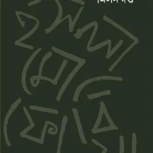 Islamophobia || Milan Datta || ইসলামোফোবিয়া || মিলন দত্ত