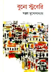 Buno Strawberry || Sanjay Mukhopadhyay