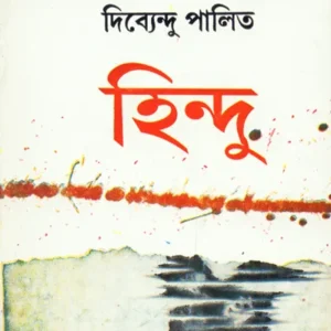 Hindu ll Dibyendu Palit