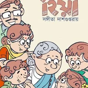 Hiya || Sangeeta Dasgupta Roy || হিয়া || সঙ্গীতা দাশগুপ্তরায়