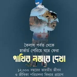Pakhir Najare Dekha || Santosh Ranjan Dasgupta
