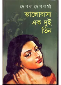 Bhalobasa Ek Dui Tin ll Debal Debbarma