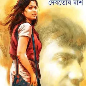 HALUD KOKABURA || DEBTOSH DAS